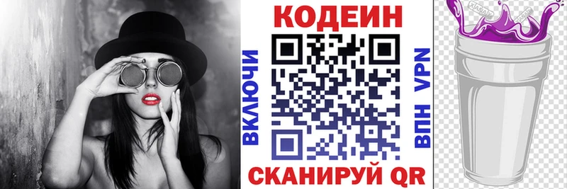 Кодеин напиток Lean (лин)  где купить наркоту  MEGA tor  Рыбное 